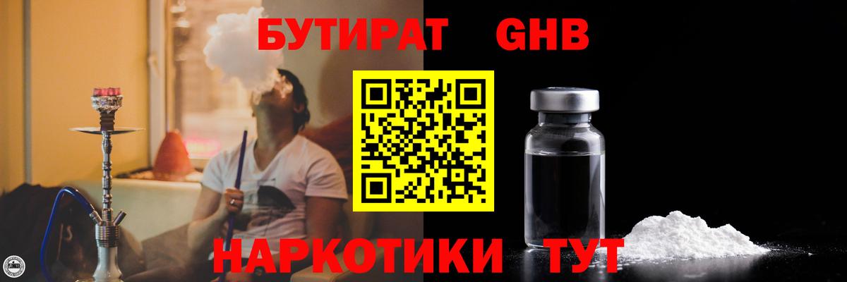 Бутират жидкий экстази  Вход с VPN  БУТИРАТ  Рубцовск 