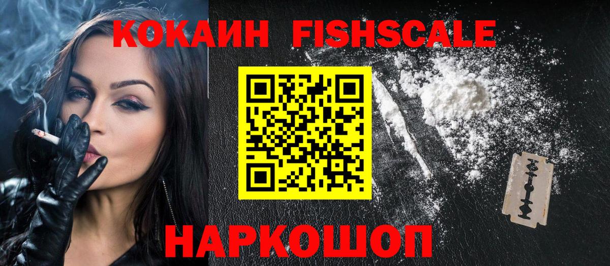 Кокаин 97% Рубцовск