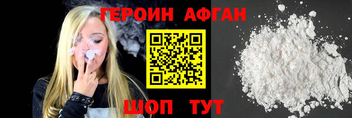 Героин Афган  Героин  Рубцовск  Вход с VPN 