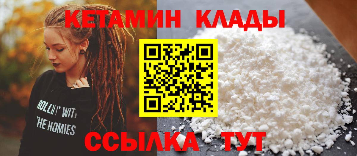 КЕТАМИН ketamine  Вход с VPN  Рубцовск  Кетамин VHQ 