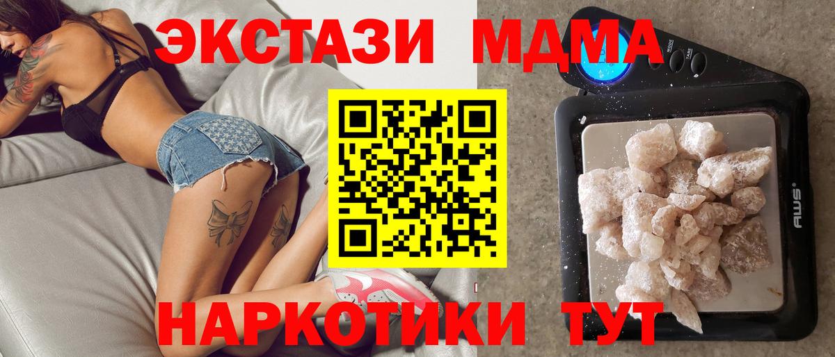 Рубцовск  MDMA кристаллы  Вход с VPN 
