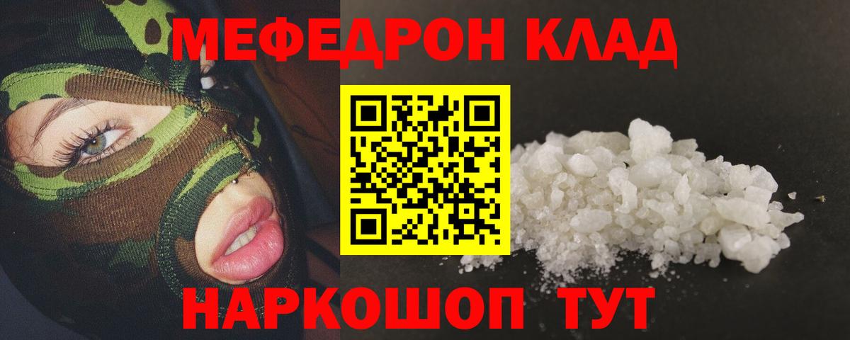 МЕФ мука  МЕФ  Рубцовск  Вход с VPN  Мефедрон  МЯУ-МЯУ кристаллы 