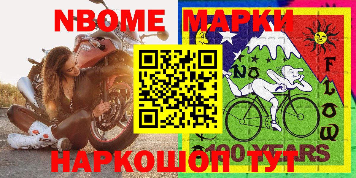 Марки 25I-NBOMe 1,5мг Рубцовск