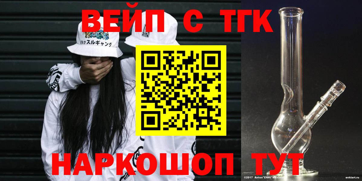 ТГК Wax  Вход с VPN  Дистиллят ТГК жижа  Рубцовск 